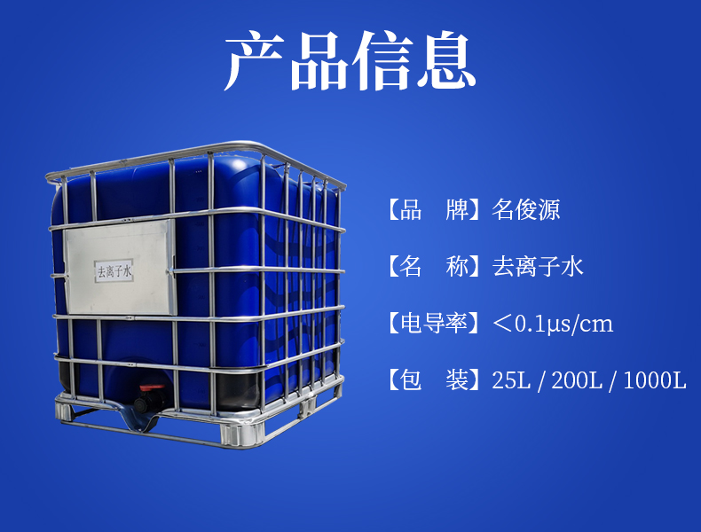 鹽城 去離子水 廠家直銷 價(jià)格優(yōu)惠 ···